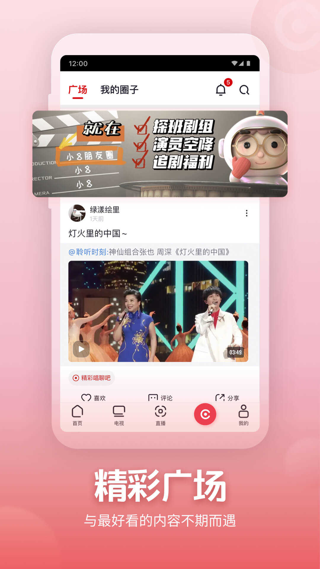 央视频v2.8.0.66999图1