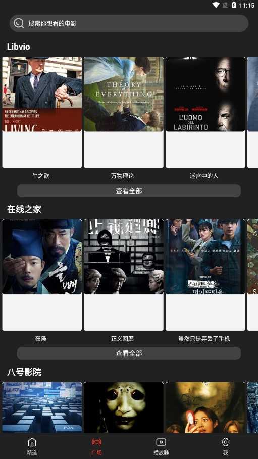 影视森林v2.3.2图3