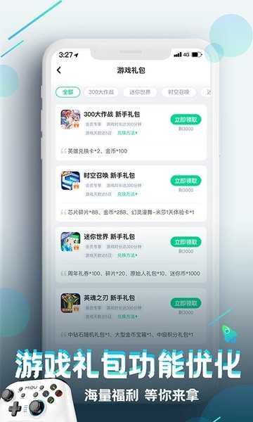 咪咕游戏盒v3.53.1.1图2