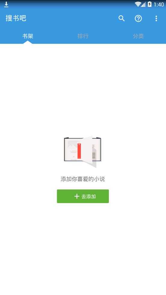 搜书吧v1.2.35图2