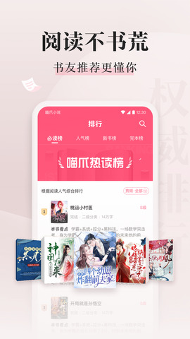 喵爪小说v4.3.6.3图2