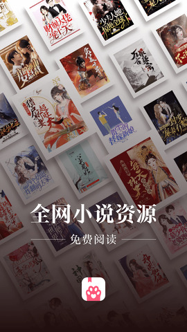 喵爪小说v4.3.6.3图1