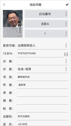 书香仓库v1.0.1图3