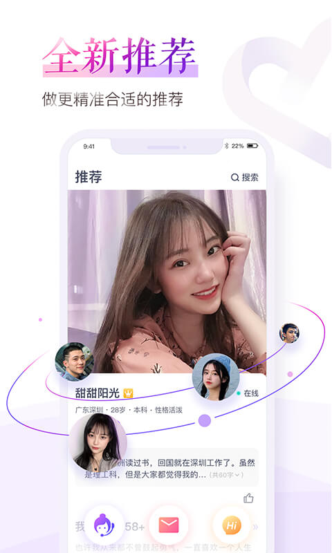 珍爱网v8.14.1图1