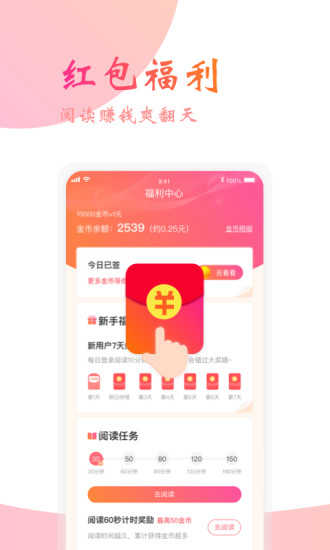 掌读小说v1.2.4图1