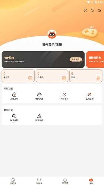 狐狸手游盒子v1.2.0图2