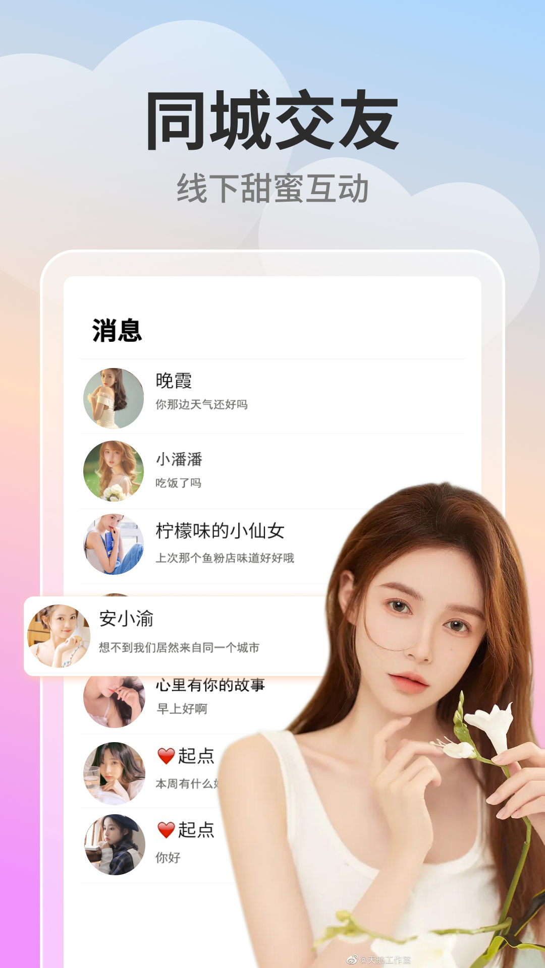 同城甜陌v7.2.0.2图2