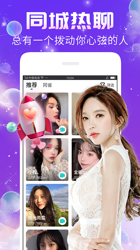 秀聊交友v1.1.4图1