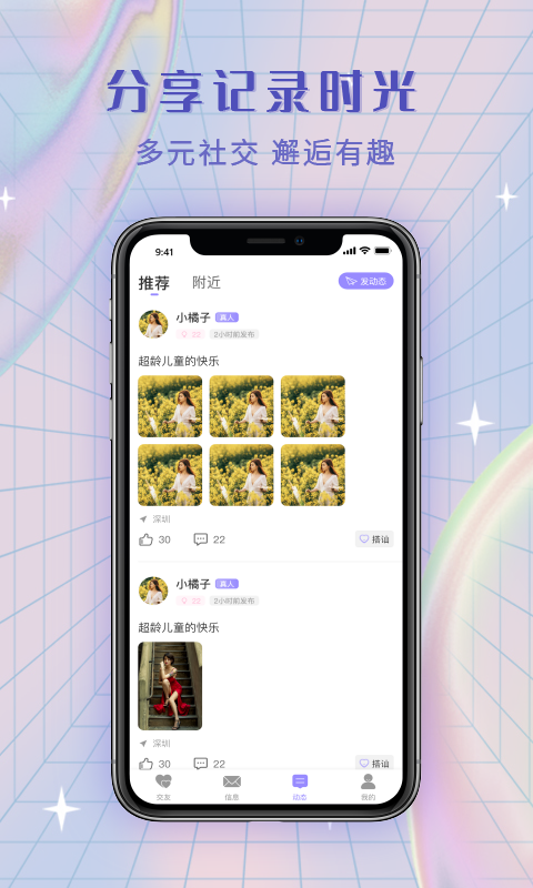 觅糖v3.3.8图3