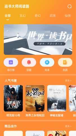 追书大师阅读器v1.1图1