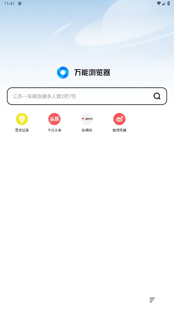 万能浏览器v3.50图1