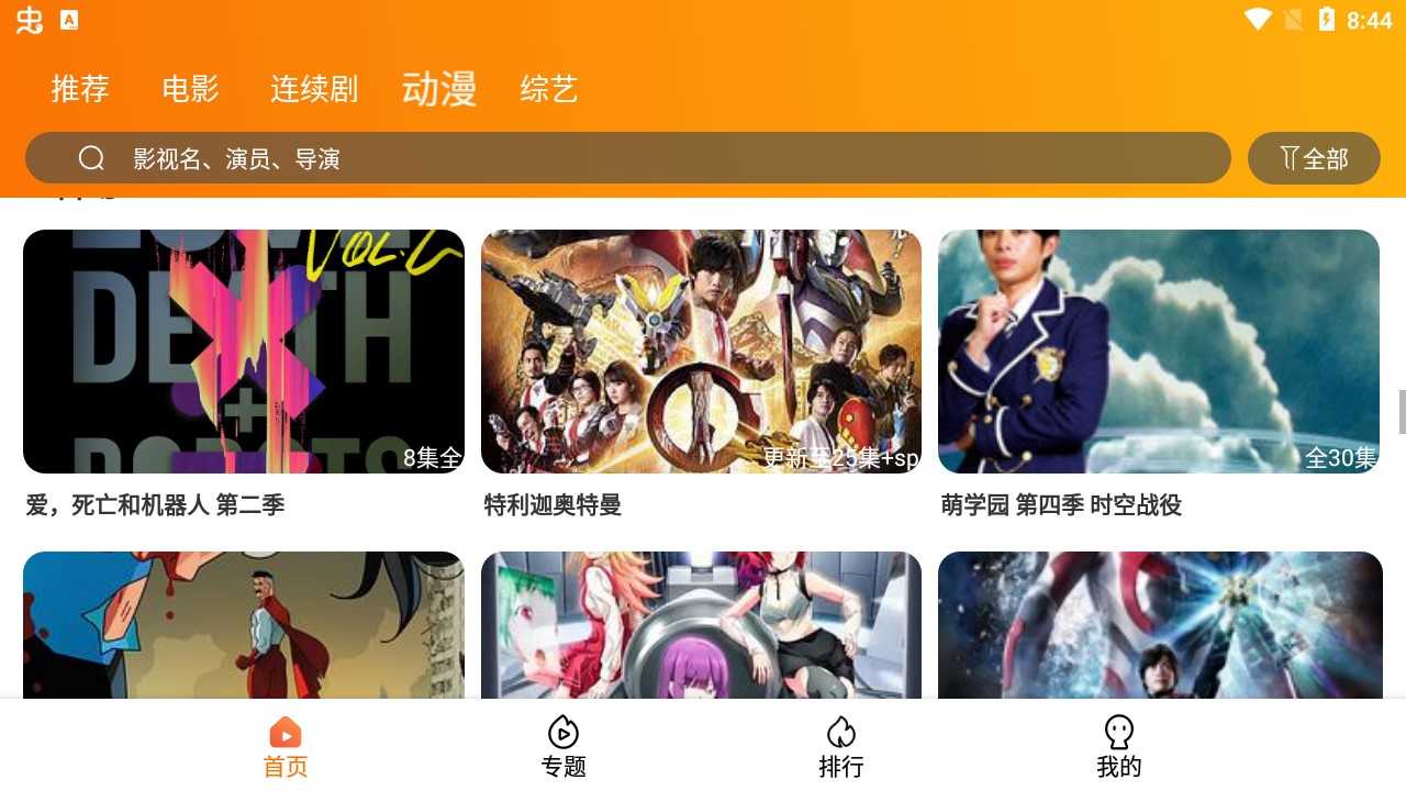 飓风影院v4.5.3图2