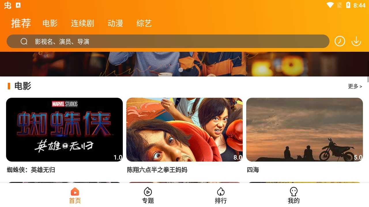 飓风影院v4.5.3图4