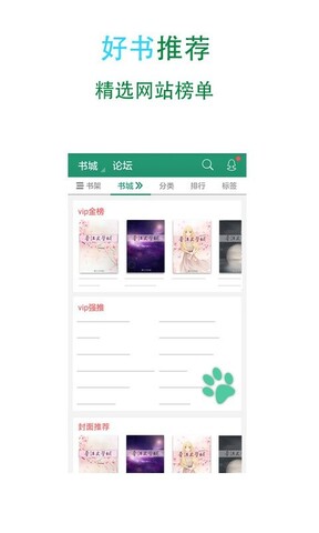 晋江小说v5.9.9图5