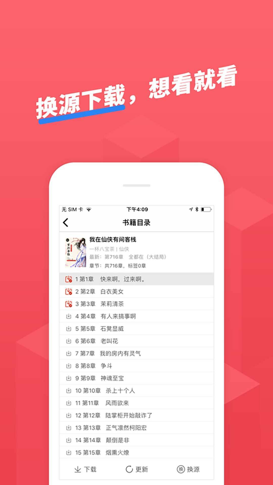 小小追书v1.1.7图1