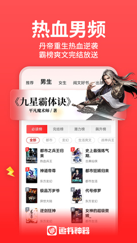 追书神器v4.85.25图2