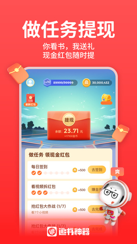 追书神器v4.85.25图1