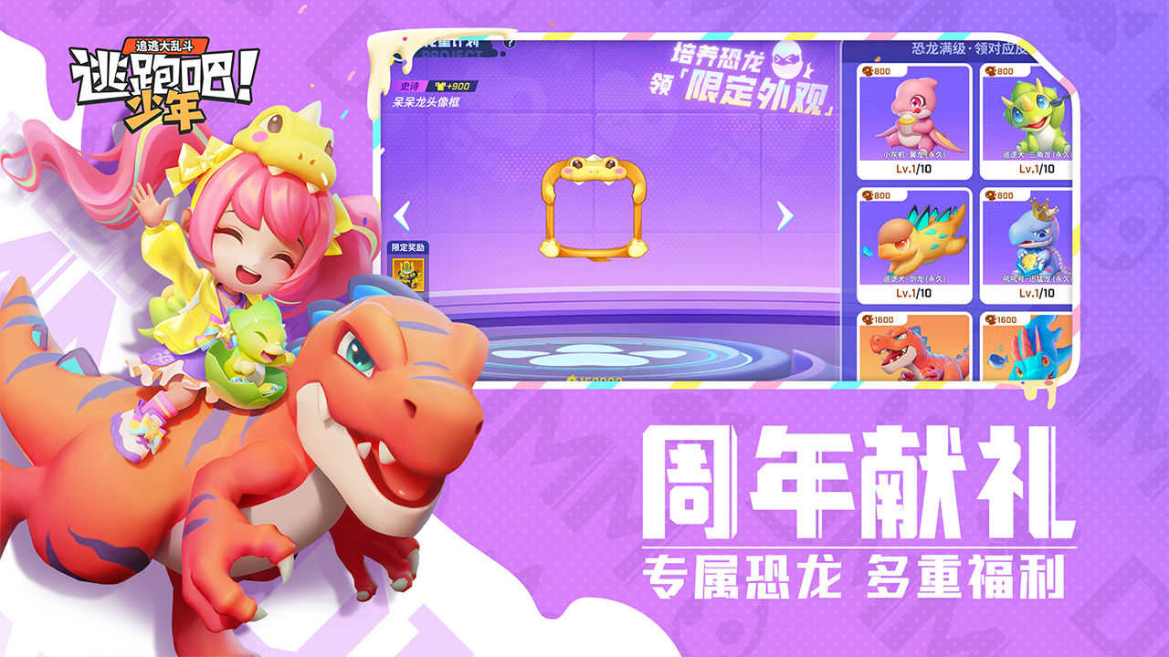 逃跑吧少年无限钻石v8.4.1图1