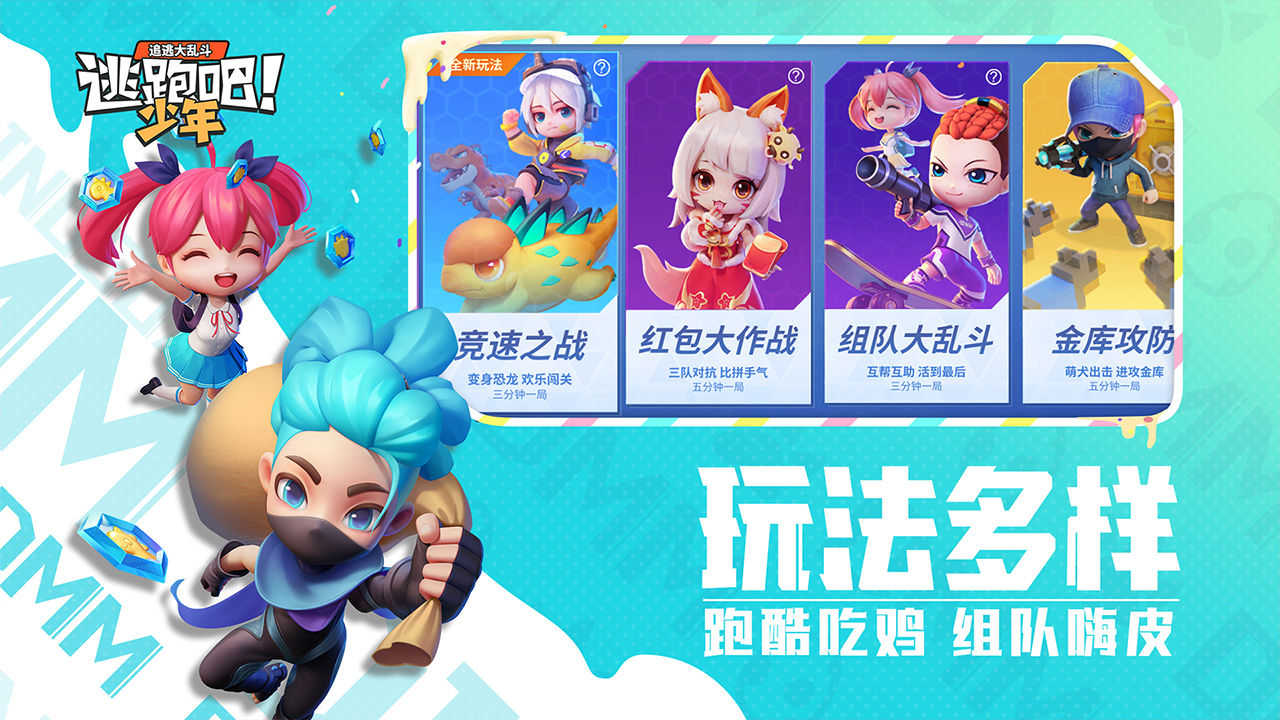 逃跑吧少年无限钻石v8.4.1图2