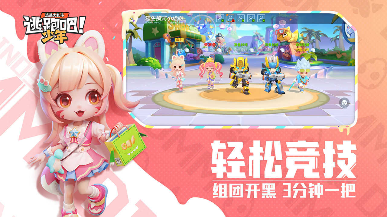 逃跑吧少年无限钻石v8.4.1图3