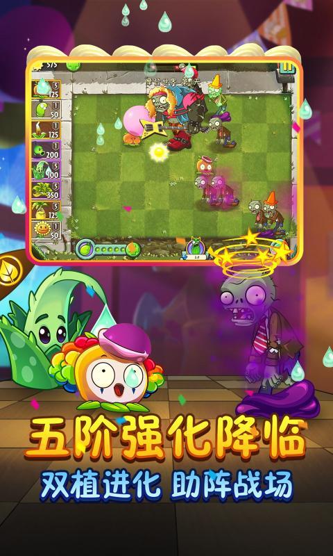 植物大战僵尸2v2.9.8图1