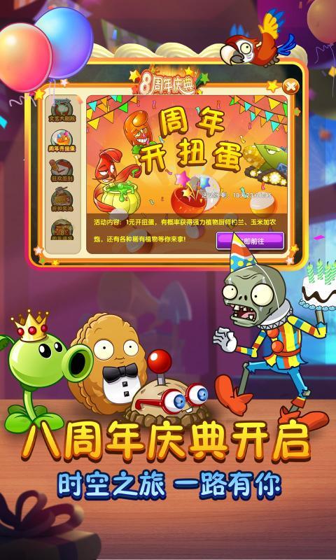 植物大战僵尸2v2.9.8图3