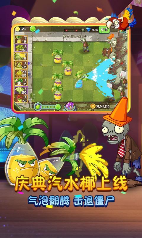 植物大战僵尸2v2.9.8图4