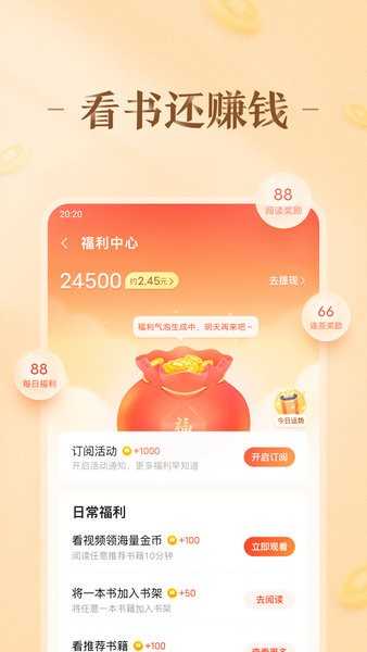 趣悦免费小说v2.2.0.0图3