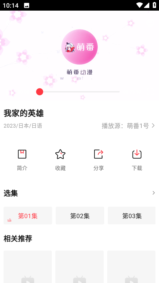 萌番动漫v1.7.0图3