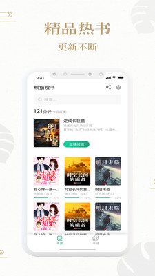 熊猫搜书v1.3.9图1