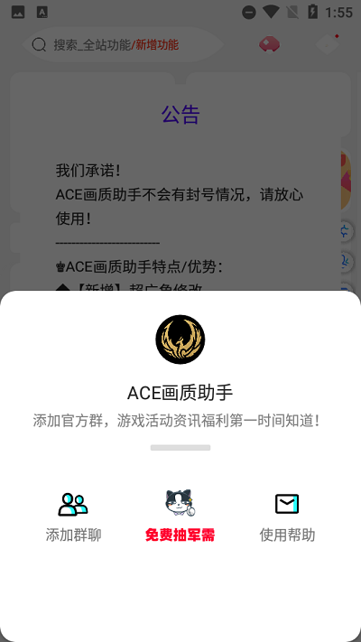 ace画质助手v1.95.00图3