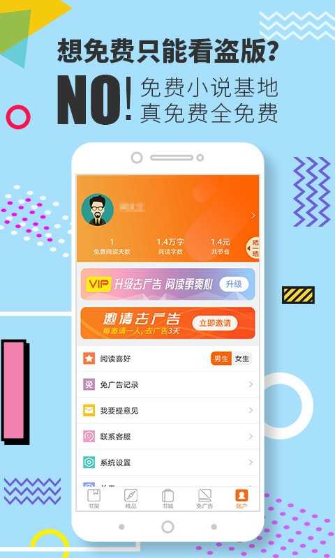 免费小说基地v1.0.5图1