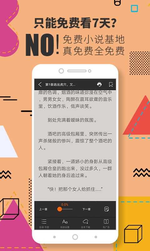 免费小说基地v1.0.5图4