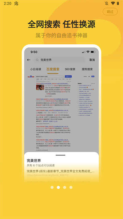 小白阅读v1.2.3图3