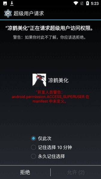 凉鹤美化包v3.7图1