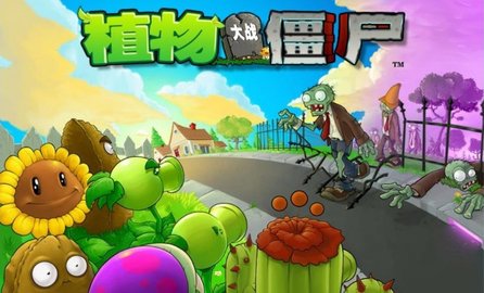 植物大战僵尸原版v3.4.0图1