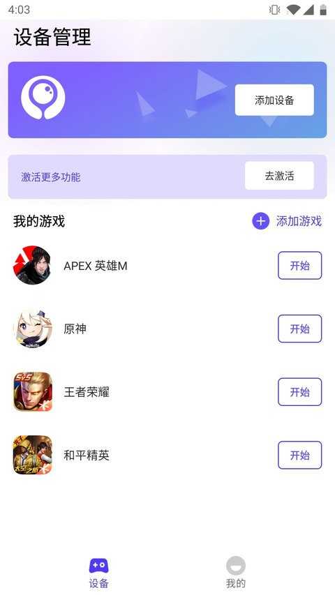 墨鱼游戏助手v1.5.4图4