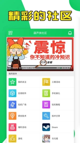 葫芦侠v4.2.0.7图2