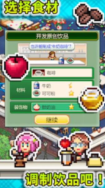 创意咖啡店物语开罗游戏v1.1.3图2