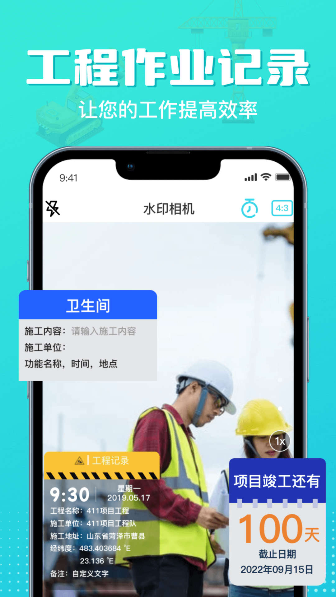 随身水印相机v1.0图1