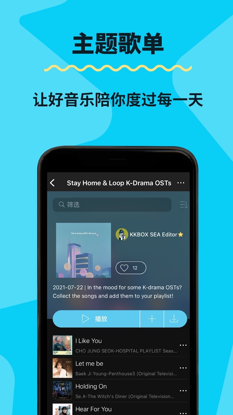 KKBOX音乐播放器