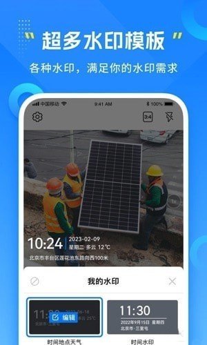 可编辑水印相机v1.4.1图1