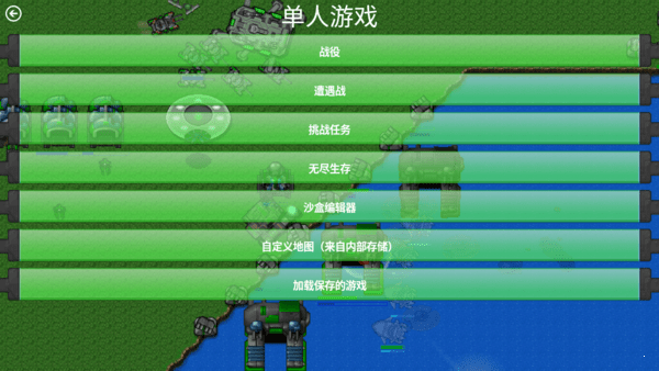 铁锈战争四族之战v6.62.0图2