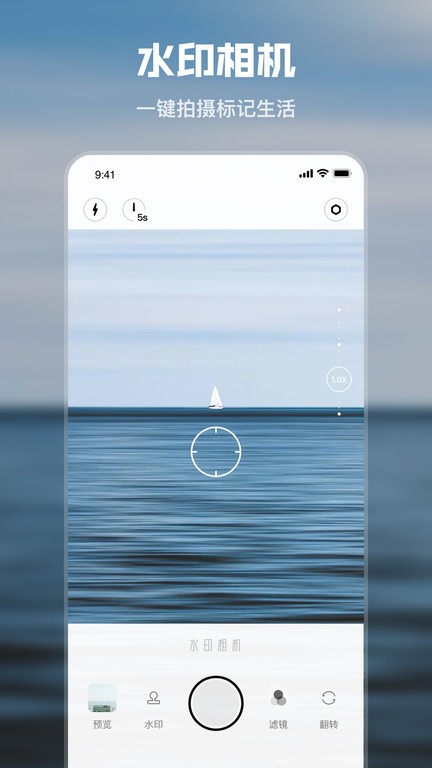 水印时间相机v1.1.2 图1