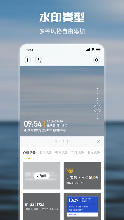 水印时间相机v1.1.2 图3