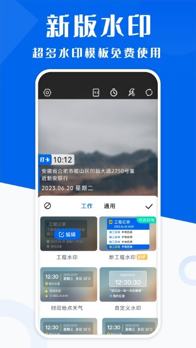 水印相机打卡神器v1.0.2图4