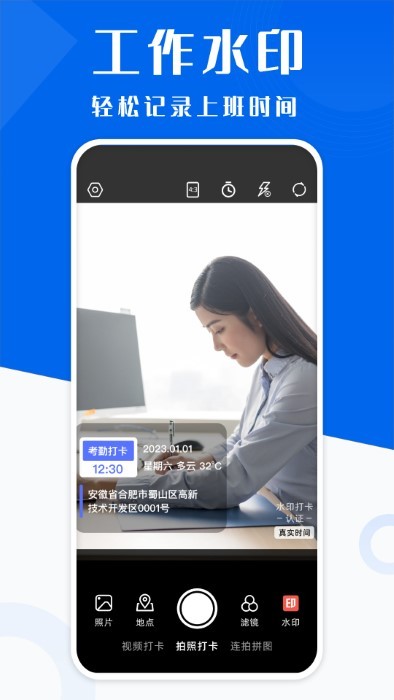 水印相机打卡神器v1.0.2图5