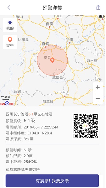 手机地震预警v2.1.1图1