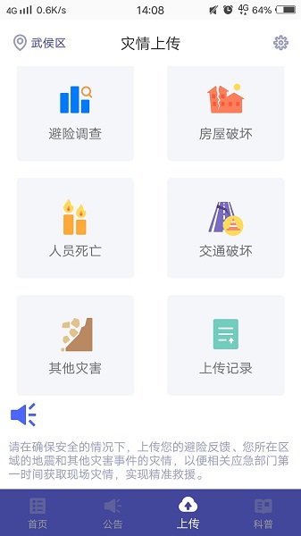 手机地震预警v2.1.1图3