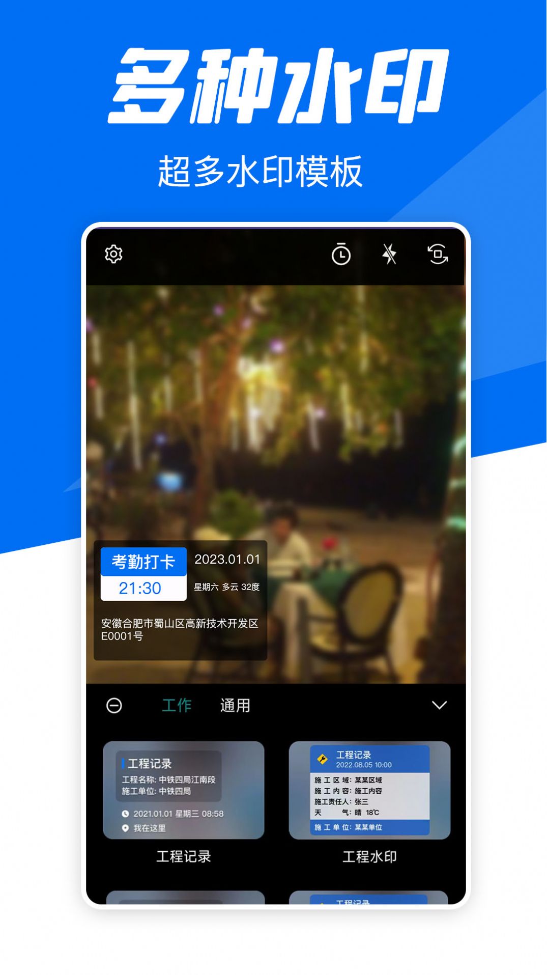 实时水印相机打卡v1.0.0图2